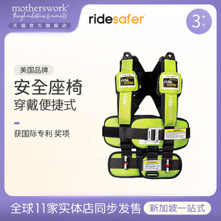 ridesafer艾适便携穿戴式，儿童汽车安全座椅，简易背心背带安全带