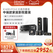 Denon/天龙 X1600 5.1家庭影院套装组合音箱家用客厅功放机低音炮