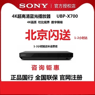 Sony/索尼 UBP-X700/BDP-S6700高清4K网络播放器dvd蓝光影碟机