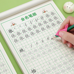 名字练定制描红本自己幼儿练字本