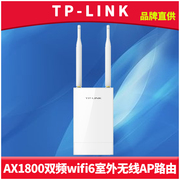 TP-LINK TL-XAP1801GP易展版双频wifi6室外双千兆无线AP路由器Mesh中继放大远距离大功率网络基站PoE供电光口