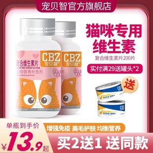 宠贝智猫咪专用复合维生素b2防掉毛猫吃的多种宠物鱼油狗狗羊奶粉