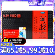 东阿阿胶块片250g补血滋阴心烦不眠止血润燥otc补品固元膏阿胶糕