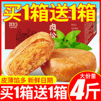 整箱早餐好吃的网红肉松饼