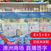 澳洲贝拉米米粉4+5+6+有机高铁辅食婴儿宝宝贝拉米米糊1段4 5 6