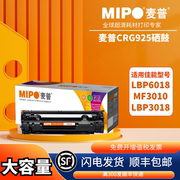 麦普CRG925/CE285A硒鼓 适用HP惠普P1102 M1130 M1212NF 佳能 LBP6018 LBP6000 MF3010粉盒激光打印机