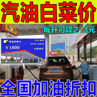 加油卡通用中国石油石化汽车货车加油折扣卡电子加油卡