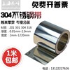 304不锈钢带不锈钢，钢带钢皮薄片箔片0.01-0.10.20.30.40.5