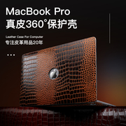 适用于苹果电脑保护套applemacbookpro15.4寸笔记本保护套，真皮商务全包防摔散热外壳牛皮电脑壳pro新15