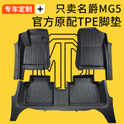 适用于21-24款名爵mg5脚垫，全包围专用内饰改装包门槛(包门槛，)tpe汽车脚垫
