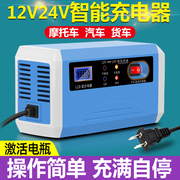 汽车电瓶充电器12v24v全自动智能蓄电池，修复型大功率摩托车充电机