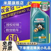 嘉实多磁护5W-40全合成机油新科技汽车保养发动机润滑油