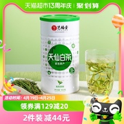 2024新茶-艺福堂明前特级安吉天仙，白茶特产绿茶茶叶100g春茶自喝