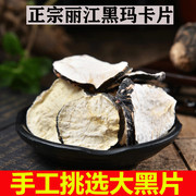 玛卡片干片黑玛卡云南玛咖片泡水吗咔泡茶玛咔吗咖片