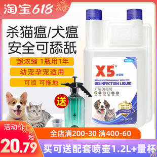 x5消毒液宠物猫瘟猫藓狗狗猫咪专用家用除臭剂祛味喷雾水杀菌拖地