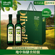 欧丽薇兰特级初榨橄榄油，500ml*2礼盒食用油，凉拌煎炒烹调