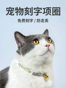 猫咪刻字项圈防丢失猫牌小狗狗脖圈围脖项链幼猫脖子宠物饰品用品