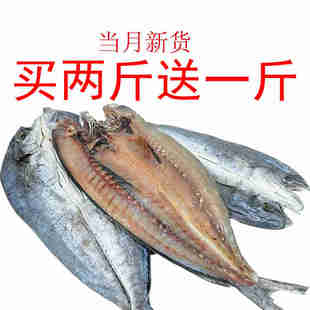 新货咸鲅鱼干500g马鲛，鱼干海鲜干货鲅鱼干，海鱼咸鱼干水产品