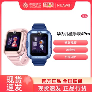保障huawei华为儿童手表4pro精准定位全网通智能，儿童电话手表50米防水学生华为手表4pro