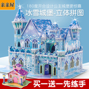 立体拼图城堡拼装模型3到6岁以上儿童益智女孩玩具制作材料包手工