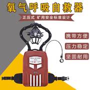 恒泰正压氧气呼吸器HYZ4/2消防用充气煤安便携式矿用4小时呼吸器