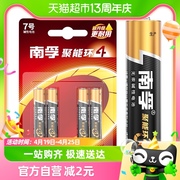 南孚7号电池4粒AAA七号碱性干电池1.5V适用鼠标玩具小米空调遥控