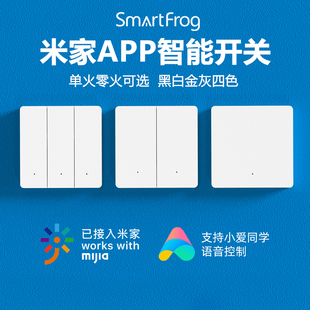 接入米家智能开关控制面板手机遥控小爱同学语音无线双控单火零火