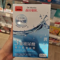 香港万宁购森田药妆三重玻尿酸复合原液面膜，贴10片补水保湿亮白
