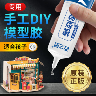 手工diy模型胶水酒精胶粘建筑房屋模型手，折纸卡纸乐高积木相册画框学生，专用不伤手环保透明强力速干万能胶水