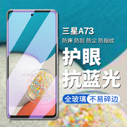 适用于三星A73钢化膜galaxy a73手机膜Samsung a73高清高透屏幕贴膜a73防偷窥防偷看屏幕隐私钢化保护膜