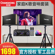 Changhong/长虹 K7家庭KTV音响套装家用卡拉OK点歌机功放音箱全套