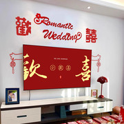 婚房布置结婚客厅装饰新房男方婚房电视背景墙面网红喜字拉花套装