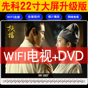 先科dvd影碟机wifi一体，播放机连接电视老人，唱戏机带电视老年看戏