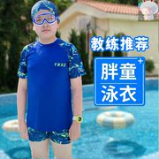 胖童泳衣男童加肥加大码分体泳装青少年，胖男孩泳裤儿童游泳衣套装