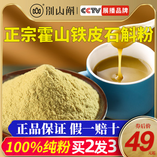 正宗霍山铁皮石斛粉纯粉石斛茶养生茶养胃茶石斛粉中药材500g