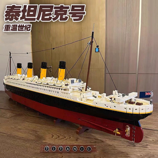 乐高泰坦尼克号轮船巨大型高难度，男女孩拼装模型益智积木玩具礼物