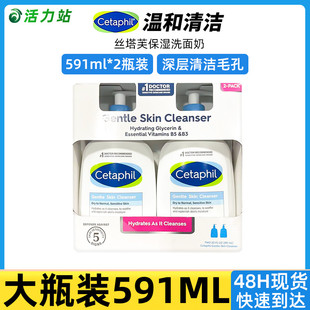 保税 Cetaphil丝塔芙洗面奶温和洁面深层清洁敏感肌591ml*2瓶