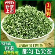2024新茶叶(新茶叶)绿茶，贵州都匀毛尖特级碧螺春自己喝散装