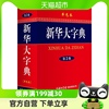 新华大字典第3版单色本商务印书馆高中小学生常用工具书新华书店