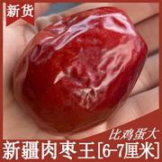 大红枣子新疆特产级散装肉枣王干果天然孕妇干果零食可礼盒装