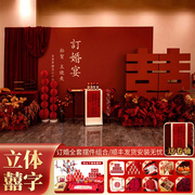 2024新中式订婚布置装饰喜字kt板全套摆件场景高级用品套餐背景墙