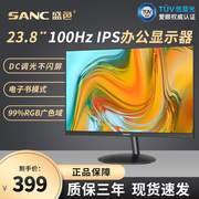 SANC24英寸显示器IPS面板100hz高清台式家用办公电脑显示屏OF24