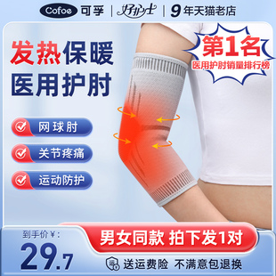 护肘关节套网球肘医用保护手肘胳膊发热保暖男式女士护腕护膝健身
