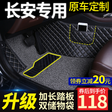 长安致尚xt脚垫