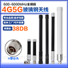 5G全频段600-6000MHz玻璃钢天线3G4G模块NB/GSM/LTE/NR全向高增益室外AP基站无线网关井盖工业路由器防水天线