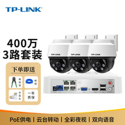 TP-LINK 400万PoE供电室内外全彩红外夜视有线球机 360度全景监控摄像头套装 双向语音TL-IPC642P-A4