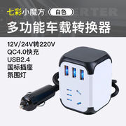 车载逆变器12v24v转220v汽车，货车电源转换变压器usb快充闪充插座