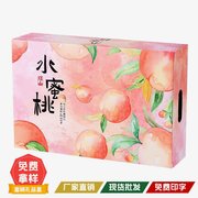 无锡阳山水蜜桃礼盒空，盒子包装盒12个装桃子专用高档盒定制