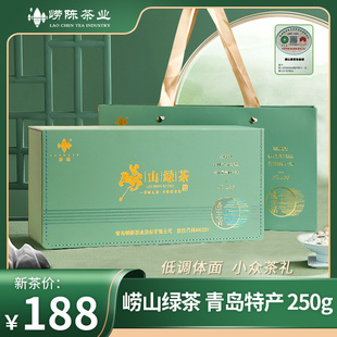 崂山绿茶2023新茶叶(新茶叶，)特级青岛特产，日照足250g浓香型中秋礼盒装送礼