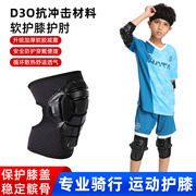 D3O骑行软护膝护肘儿童成人平衡滑轮自行车运动防护护具套装